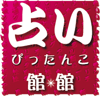 �l�C�肢!�҂����񂱊ي�